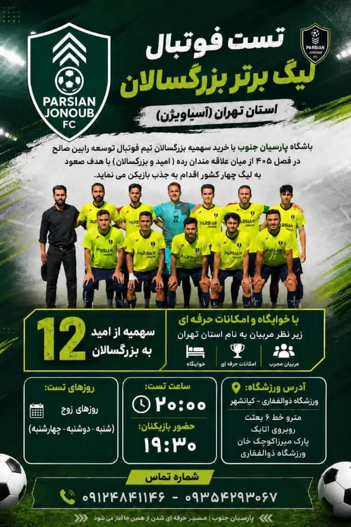 تست لیگ برتر بزرگسالان تهران(آسیاویژن)|خدمات آموزشی|تهران, کیانشهر|دیوار