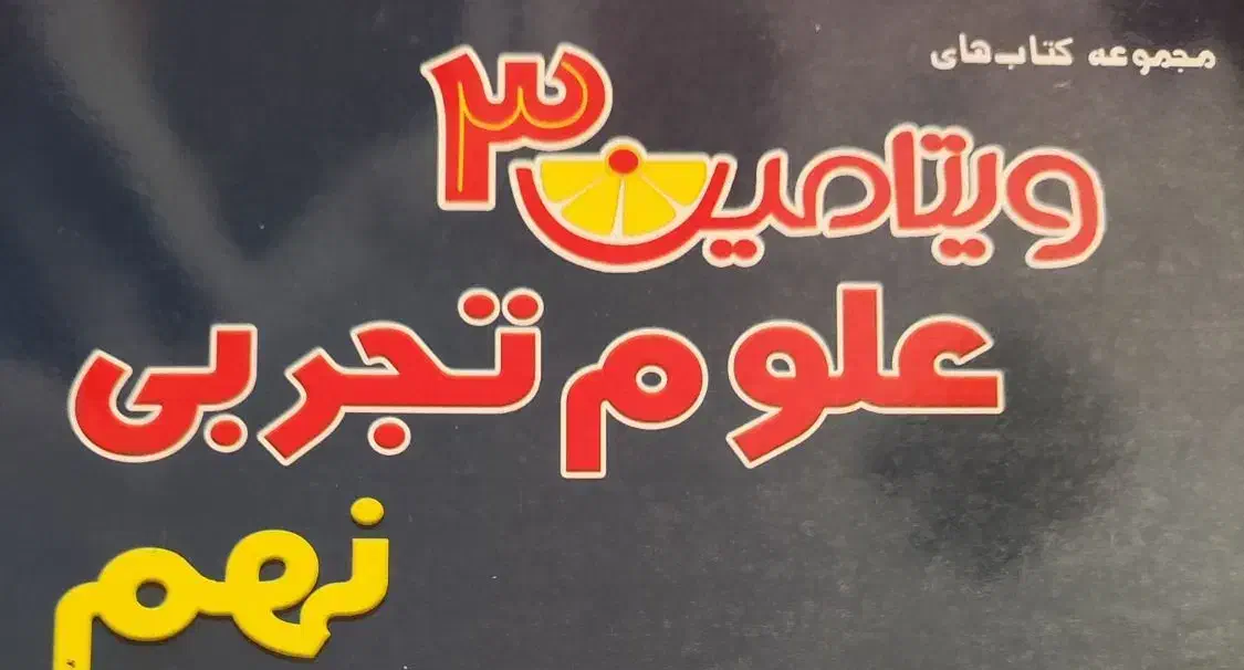 تدریس علوم وریاضی هفتم تا نهم|خدمات آموزشی|تهران, خانی آباد نو شمالی|دیوار