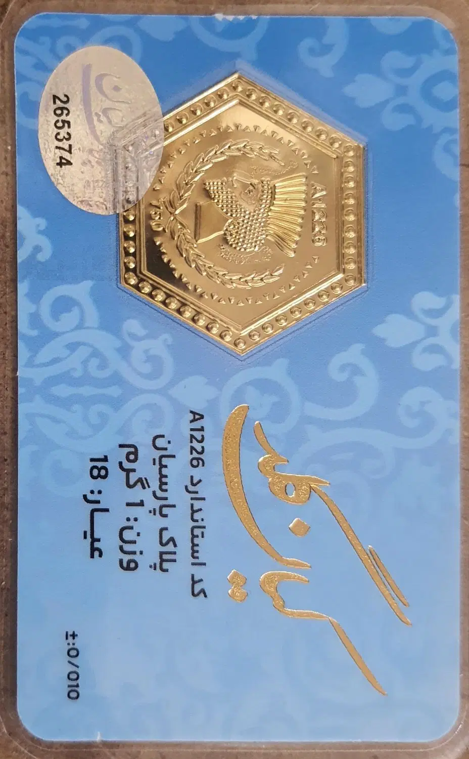 سکه یک گرمی پارسیان به قیمت تابلو|جواهرات|تبریز, |دیوار