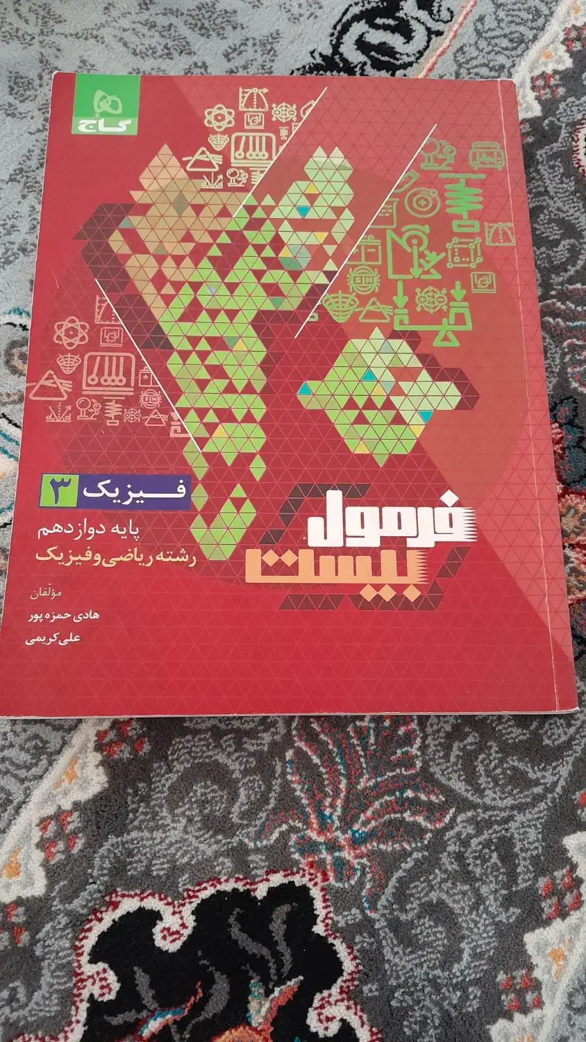 فرمول بیست فیزیک گاج، چاپ ۱۴۰۳، بیشتر صفحات نو|کتاب و مجله آموزشی|باروق, |دیوار