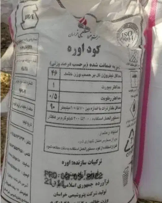 کود سفید اوره (ازوت)|گل و گیاه طبیعی|اسلام‌‌آباد غرب, |دیوار