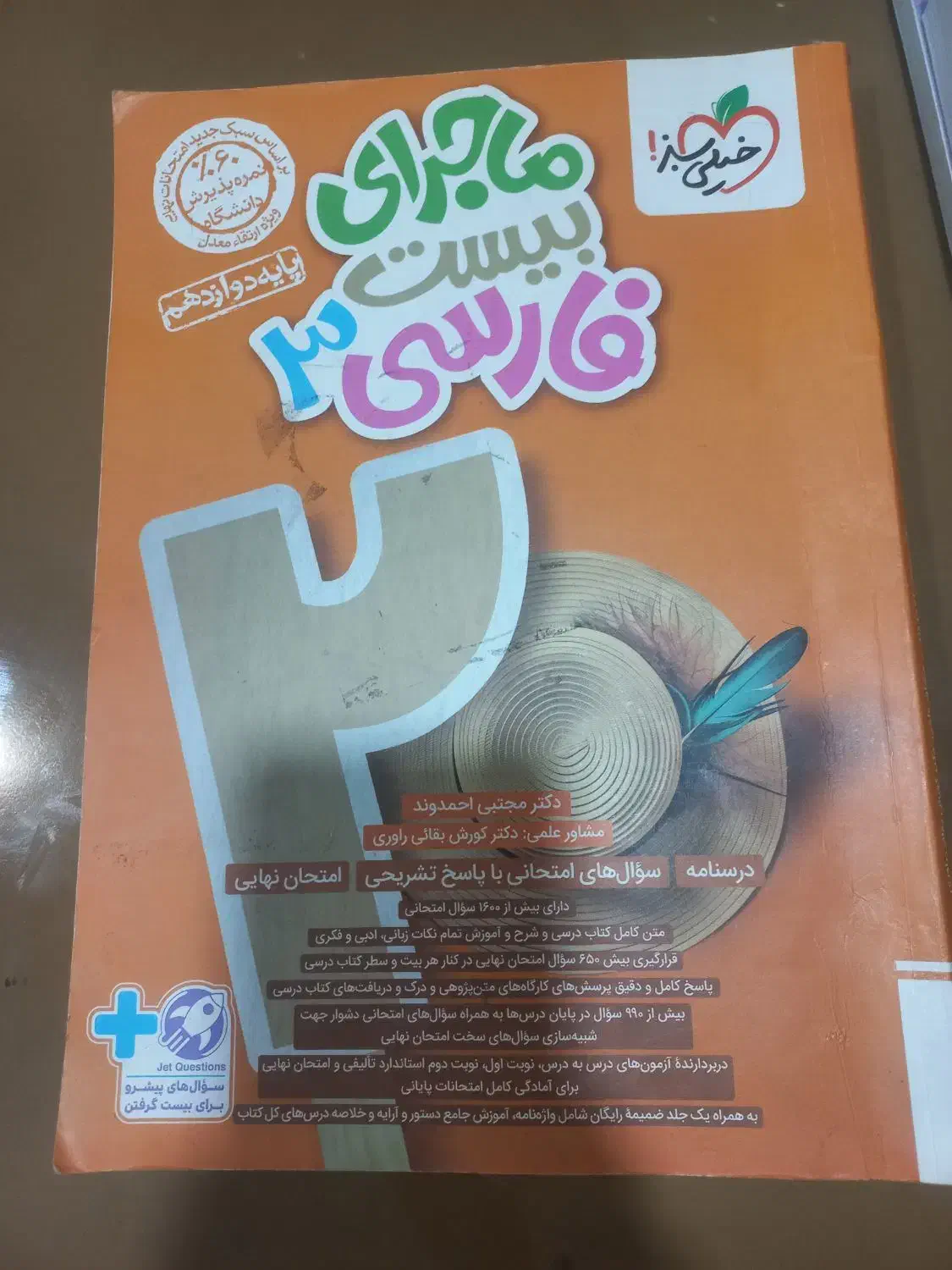 کتاب کمک درسی نهایی دوازدهم|کتاب و مجله آموزشی|اهواز, کوروش|دیوار