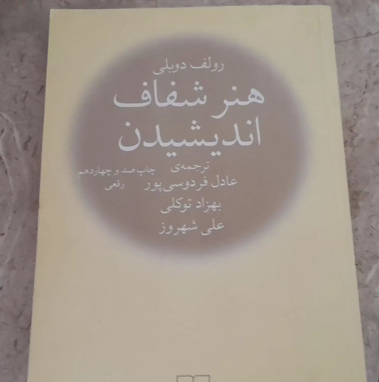 چند جلد کتاب|کتاب و مجله ادبی|شیراز, جانبازان|دیوار