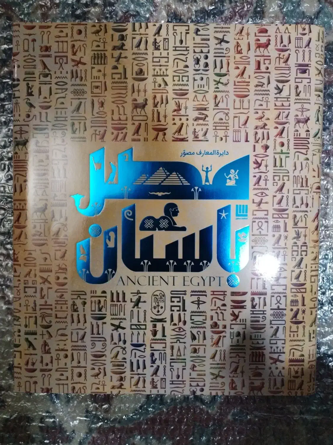 دوجلد کتاب سایان|کتاب و مجله تاریخی|تهران, نصرت|دیوار