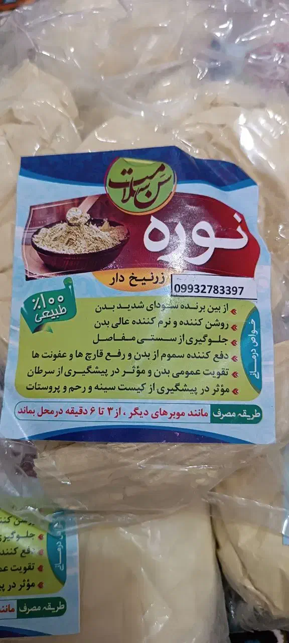 موبر گیاهی (نوره)بهداشتی|آرایشی، بهداشتی، درمانی|محمدیه-قزوین, |دیوار