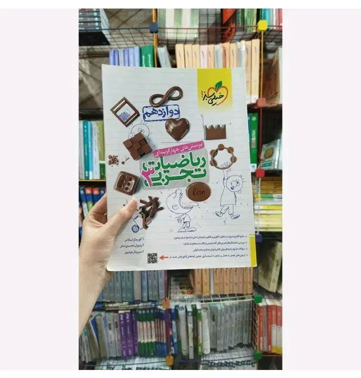کتاب کمک درسی خیلی سبز|کتاب و مجله آموزشی|کهنوج, |دیوار