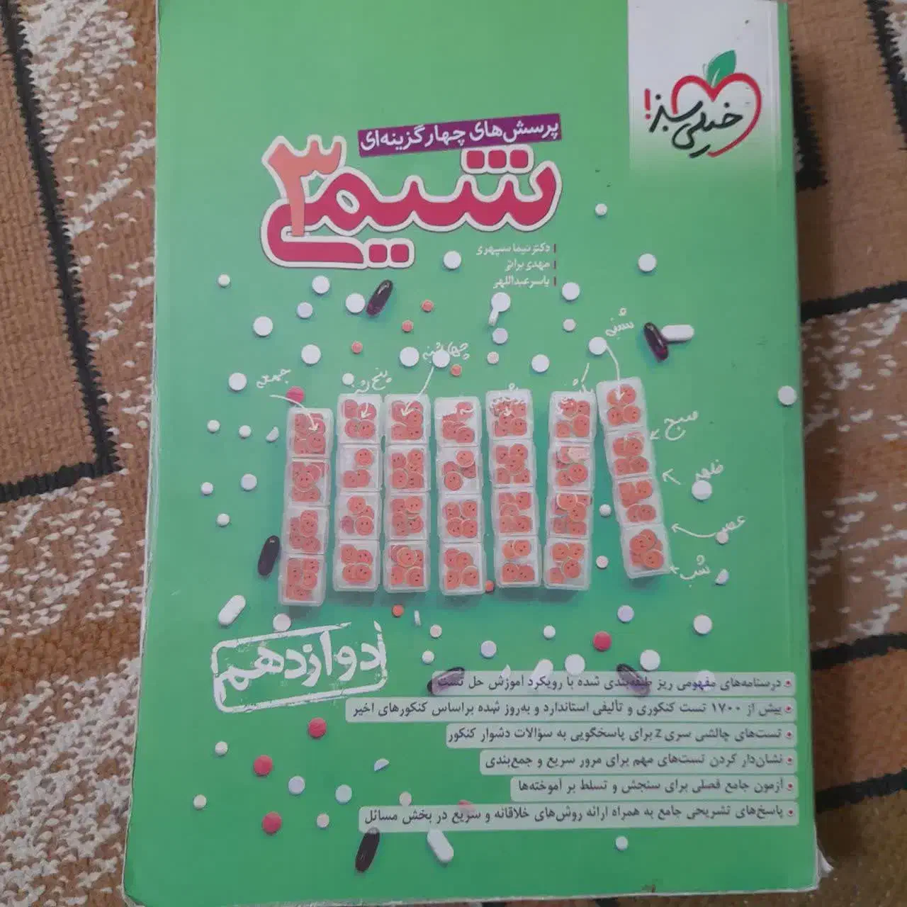 کتابکار کنکور شیمی و حسابان|کتاب و مجله آموزشی|قم, قم نو|دیوار