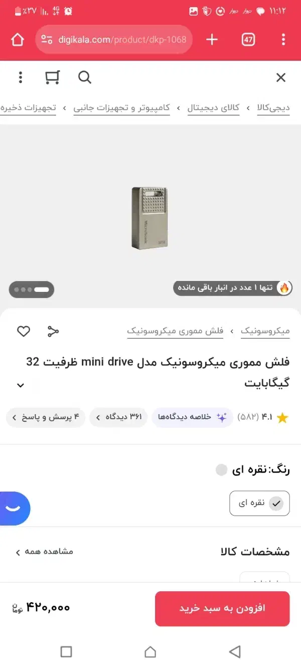 فلش ۳۲ گیگ میکروسونیک|لوازم جانبی موبایل و تبلت|تاکستان, |دیوار
