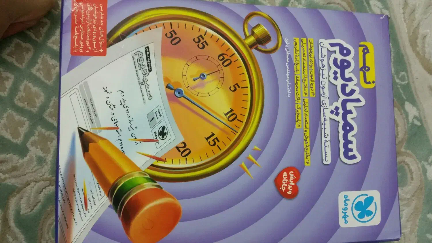 ایکیوسان پلاس و فارسی طالبتبار و31استان و سمپادیوم|کتاب و مجله آموزشی|قم, انسجام|دیوار