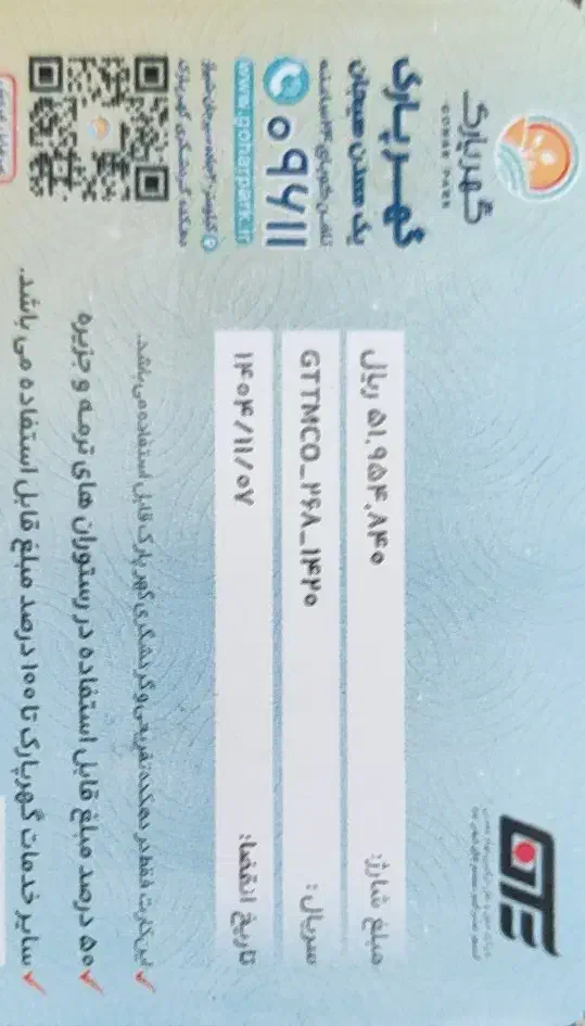 کارت گهر پارک|کارت هدیه و تخفیف|سیرجان, |دیوار