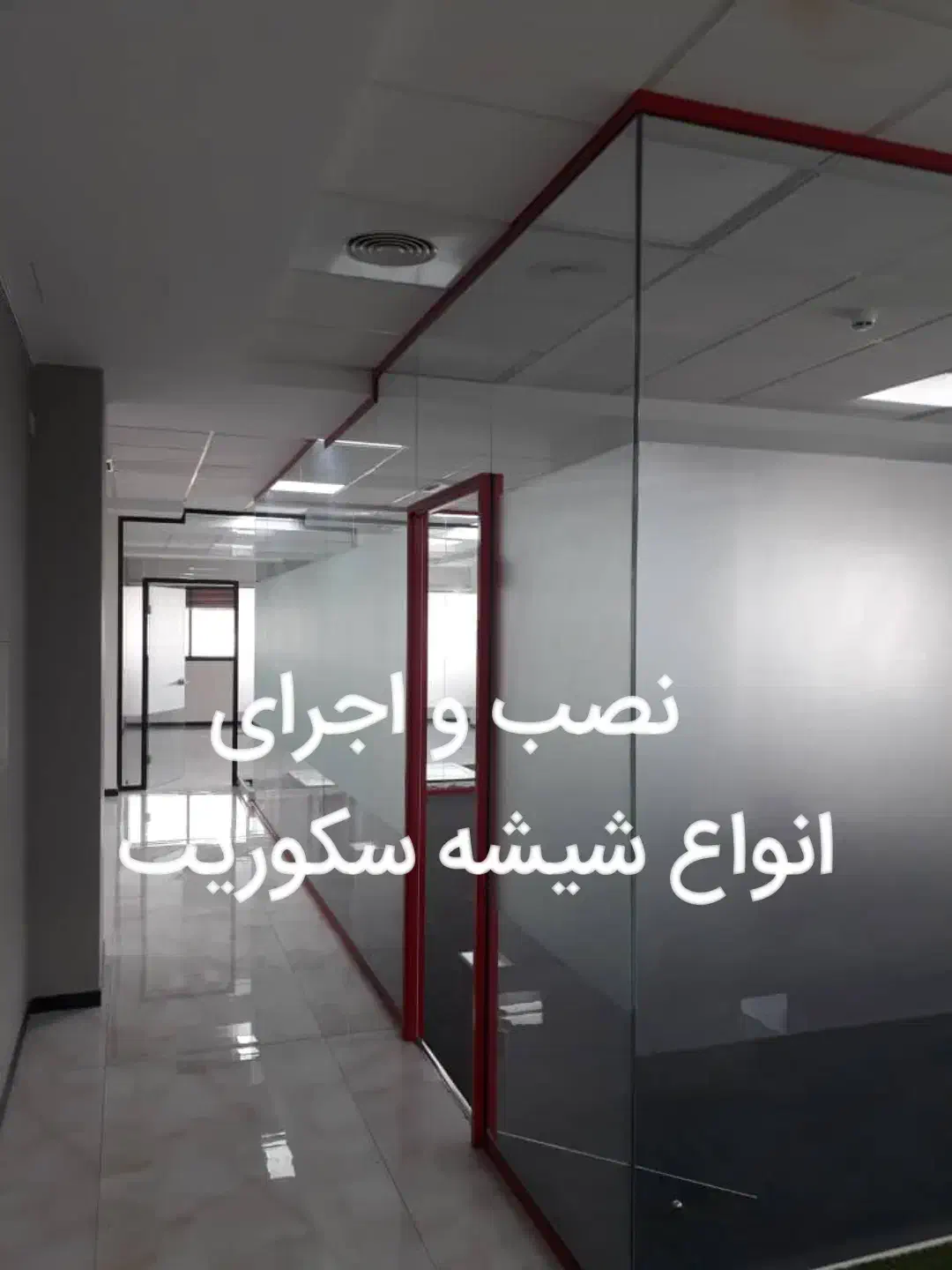 گروه تخصصی شیشه سکوریت و آلومینیوم کلهر|خدمات پیشه و مهارت|قدس, شهرقدس|دیوار