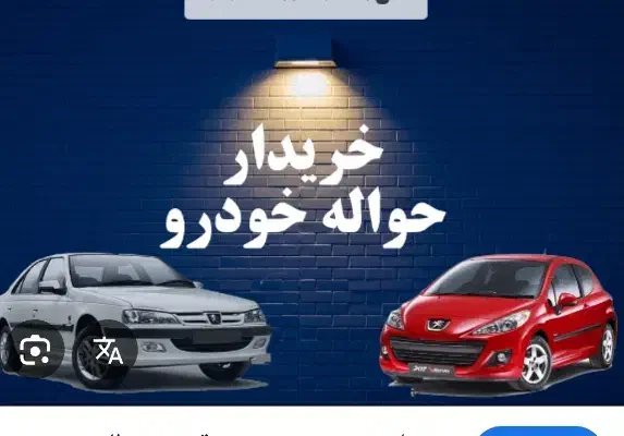 حواله خودرو|خدمات موتور و ماشین|خوی, |دیوار