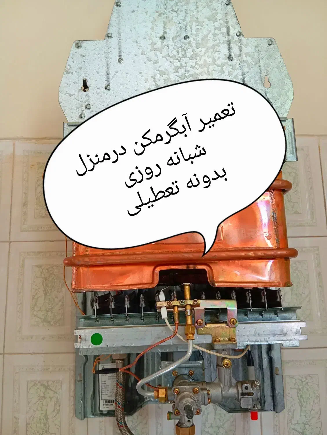 تعمیر آبگرمکن در منزل شبانه روزی بدونه تعطیلی|خدمات پیشه و مهارت|زنجان, |دیوار