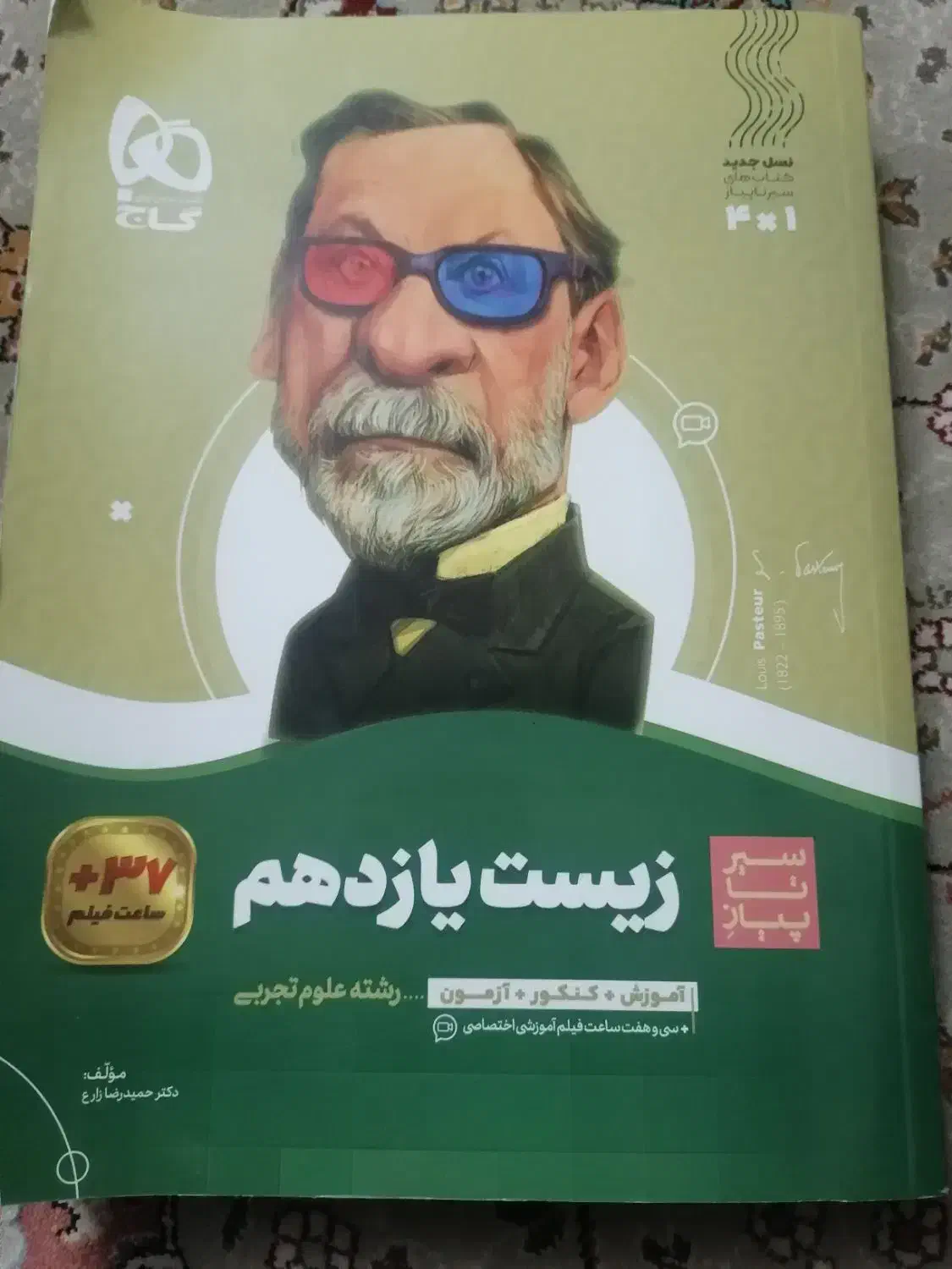 کتاب زیست یازدهم همراه بافیلم وتست|کتاب و مجله آموزشی|سبزوار, علمدار|دیوار