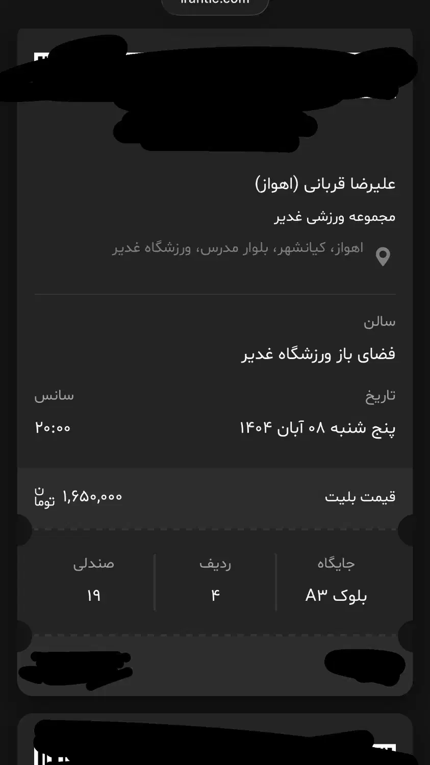 بلیط علیرضا قربانی|بلیت کنسرت|اهواز, کیانپارس |دیوار