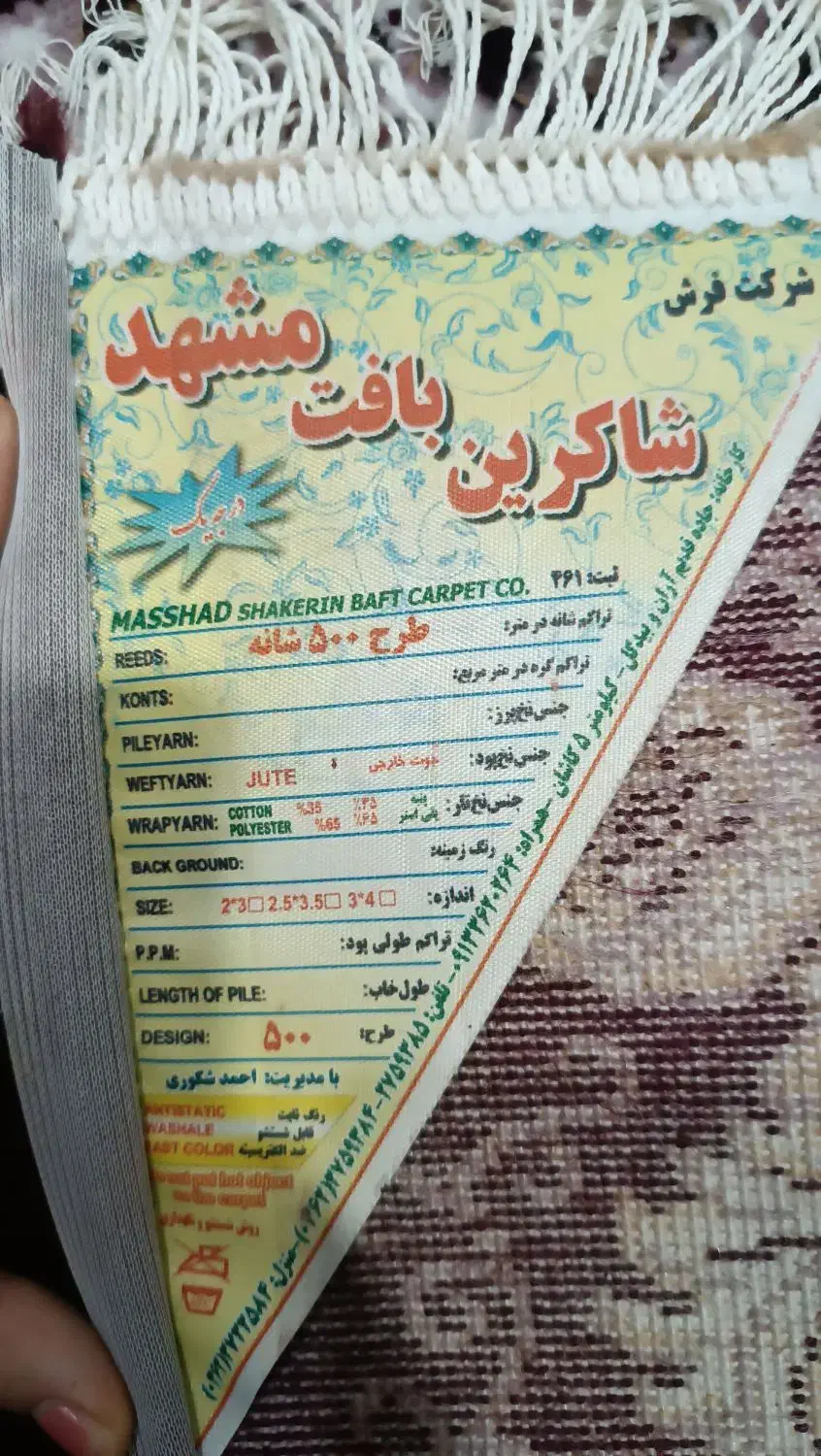 فرش|فرش|رشت, باهنر|دیوار