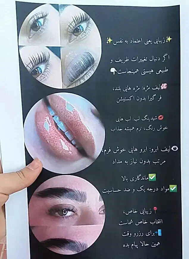 شیدلب/لیفت لمینت ابرو مژه|خدمات آرایشگری و زیبایی|لنجان, |دیوار