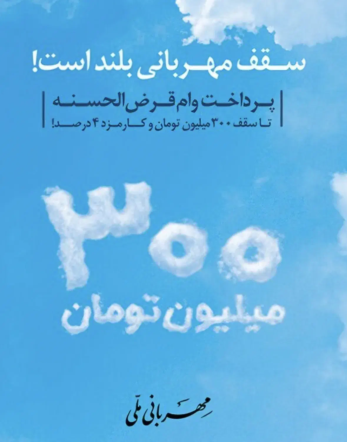 فروش امتیاز وام بانک ملی(طرح مهربانی)ووام بانک مهر|خدمات مالی، حسابداری، بیمه|تهران, نیروی هوایی (پیروزی)|دیوار