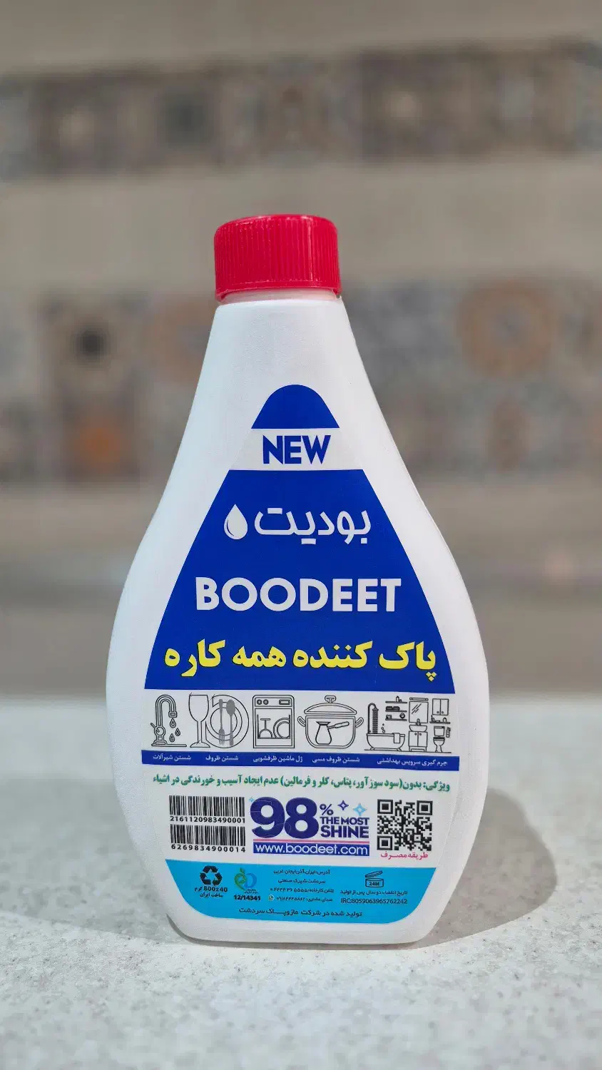بودیت boodeet|مواد شوینده و دستمال کاغذی|ساری, |دیوار