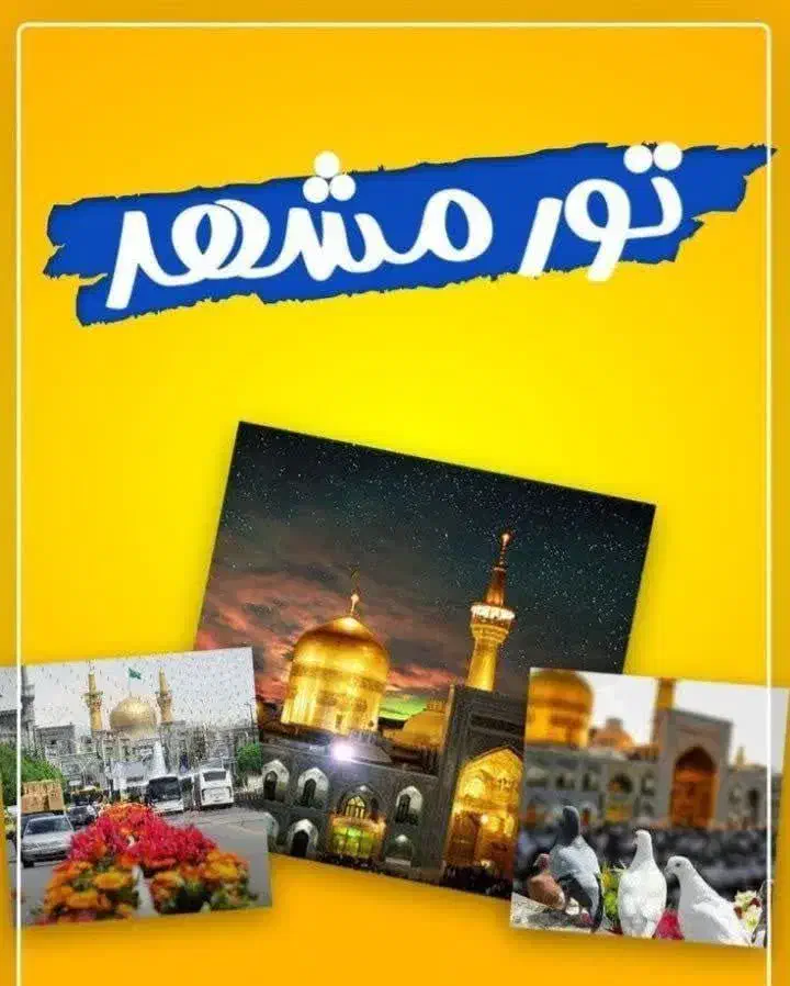 کاروان مشهد اقتصادی|تور و چارتر|اسلامشهر, شهرک محمدیه|دیوار