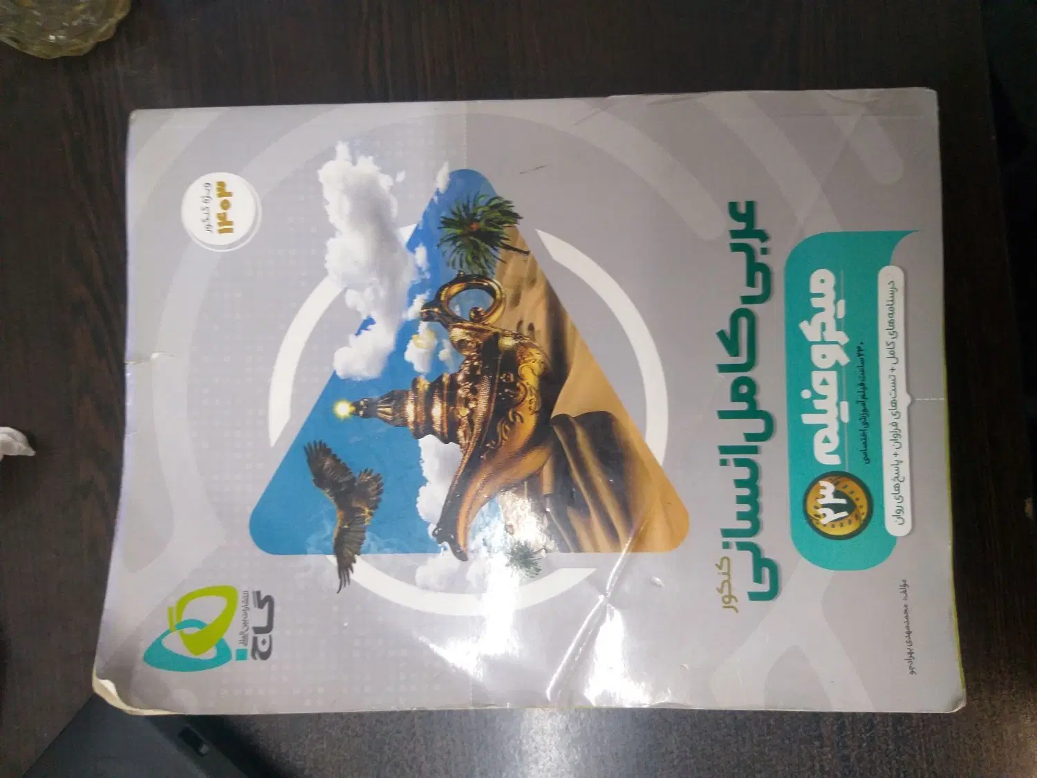 کتاب کامل عربی انسانی و گام به گام یازدهم|کتاب و مجله آموزشی|تهران, بهجتآباد|دیوار