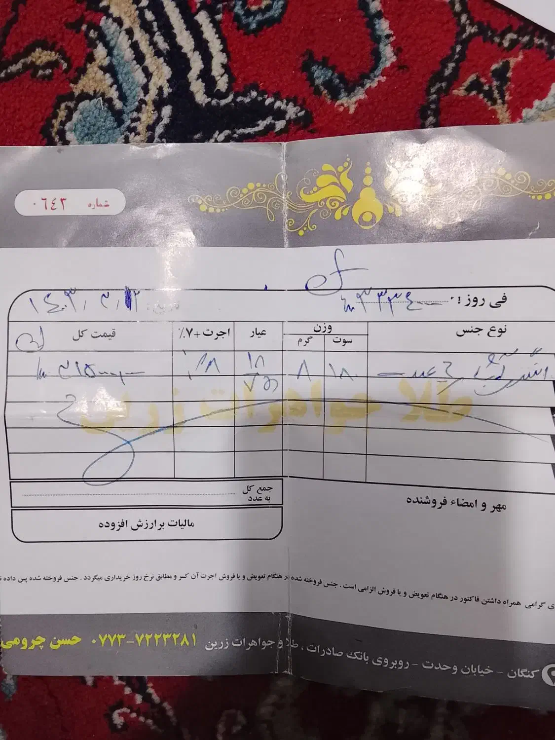 طلا النگو دستبند ، گردنبند|جواهرات|بندر کنگان, |دیوار