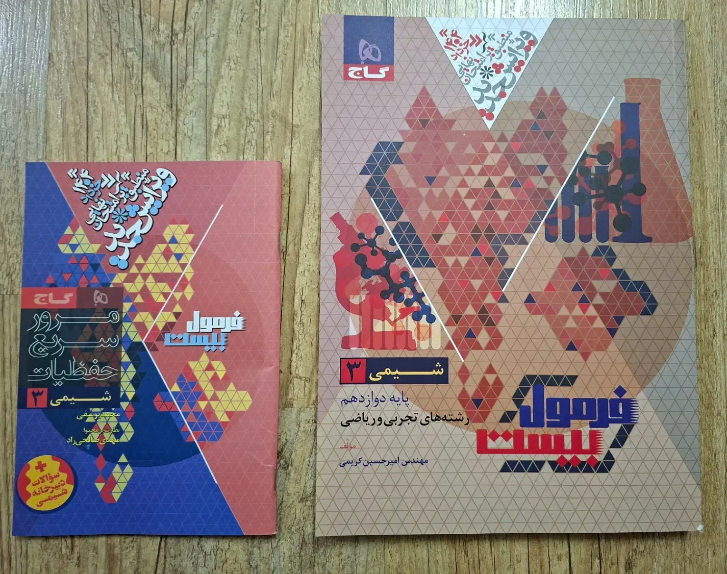 کتاب فرمول بیست شیمی دوازدهم|کتاب و مجله آموزشی|تهران, مهران|دیوار