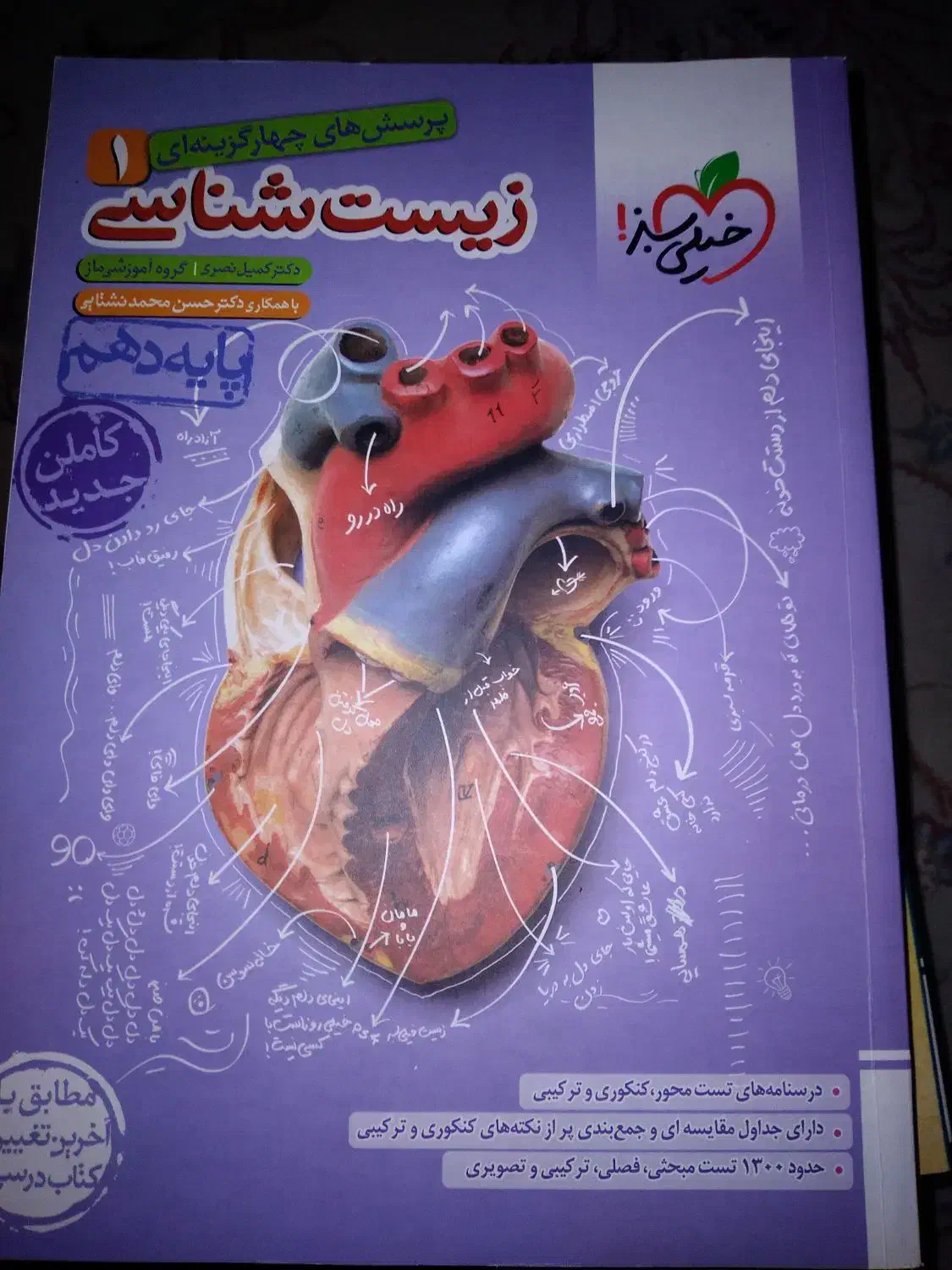 زیست شناسی خیلی سبز دهم|کتاب و مجله آموزشی|تهران, علم و صنعت|دیوار