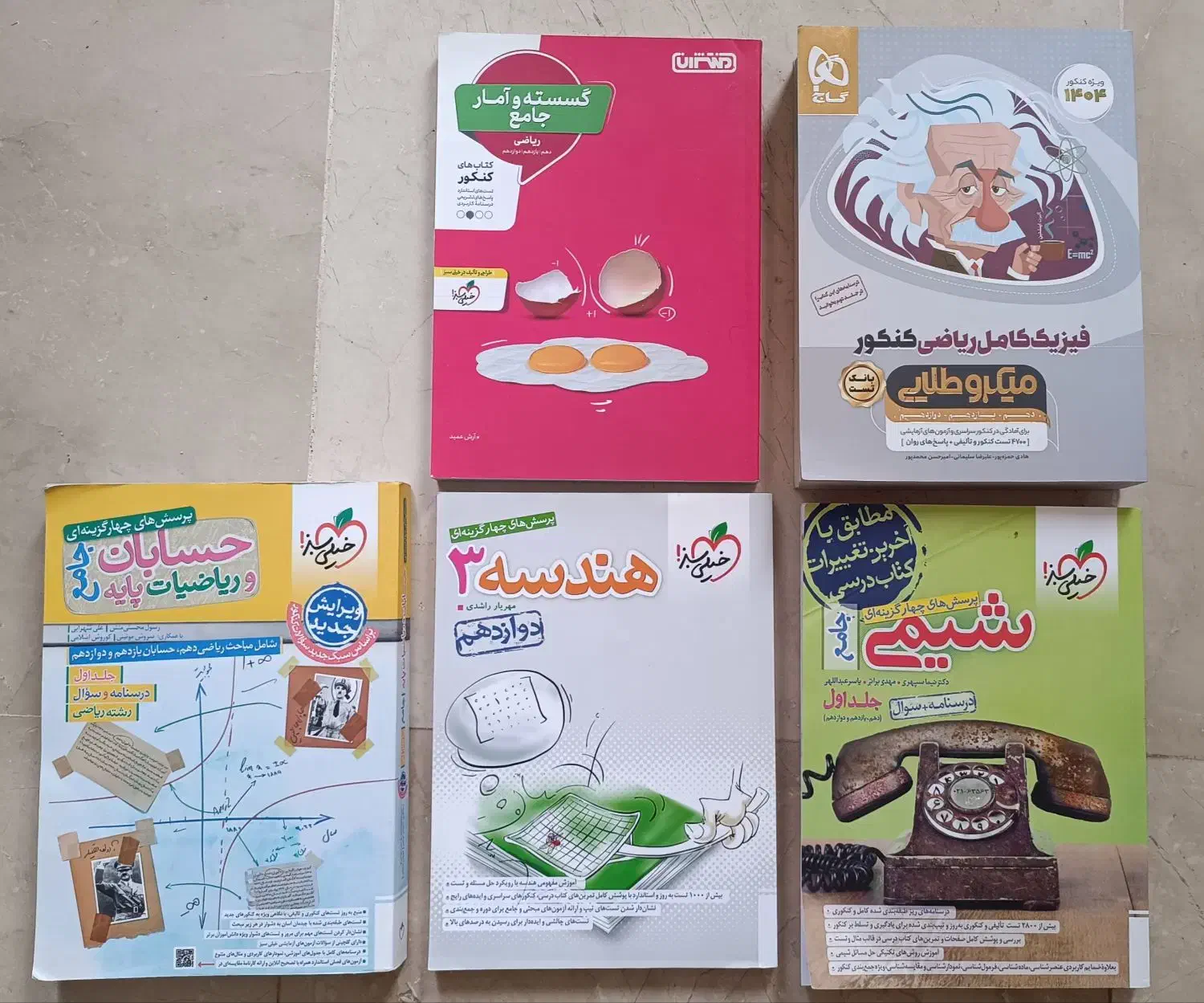 کتاب های کنکور|کتاب و مجله آموزشی|تهران, صادقیه|دیوار