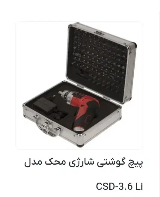 پیچگوشتی شارژی محک|ابزارآلات|قزوین, |دیوار