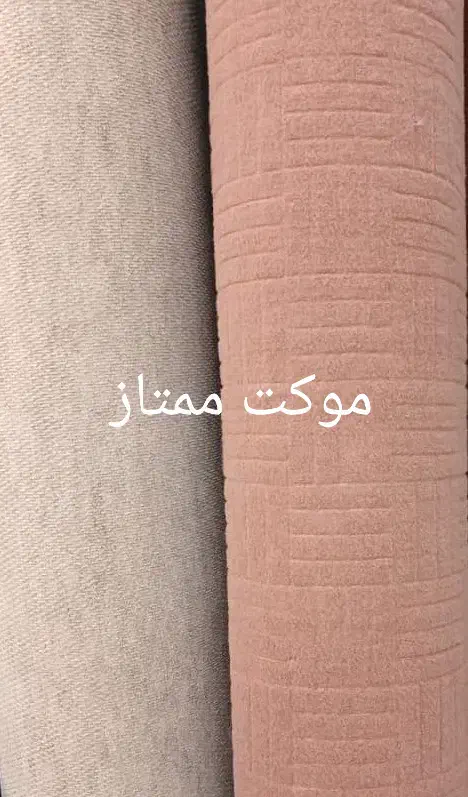 فروش موکت کارخانه|موکت|اصفهان, دشتستان|دیوار