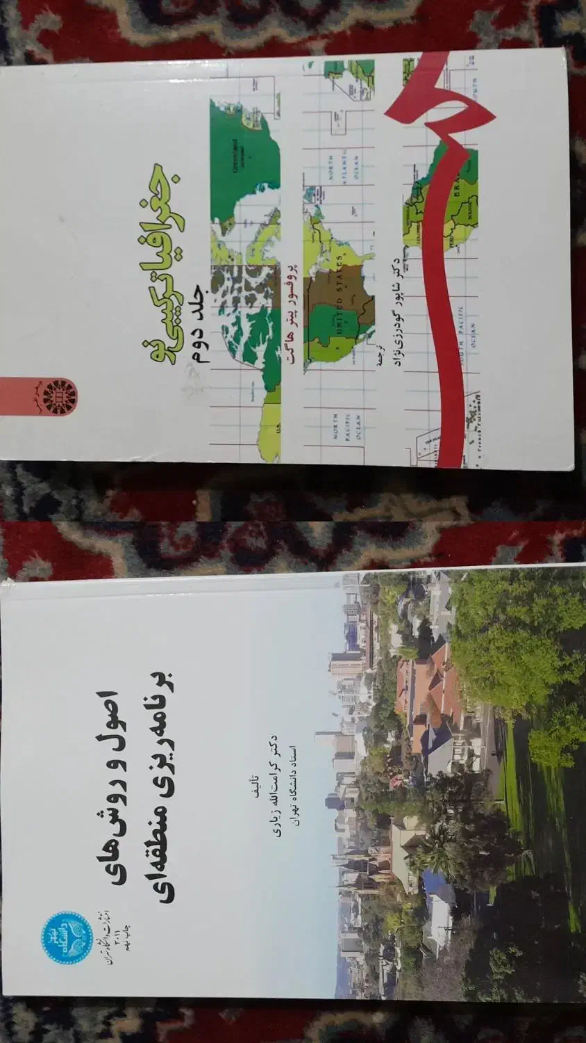 کتاب دانشگاه رشته جغرافیا|کتاب و مجله آموزشی|کارون, |دیوار