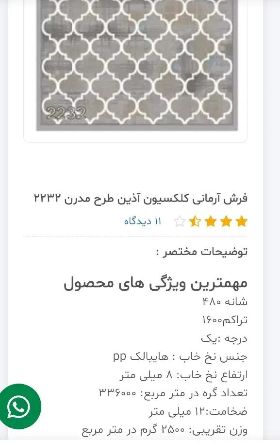 فرش فانتزی ۴ متری|فرش|قزوین, |دیوار