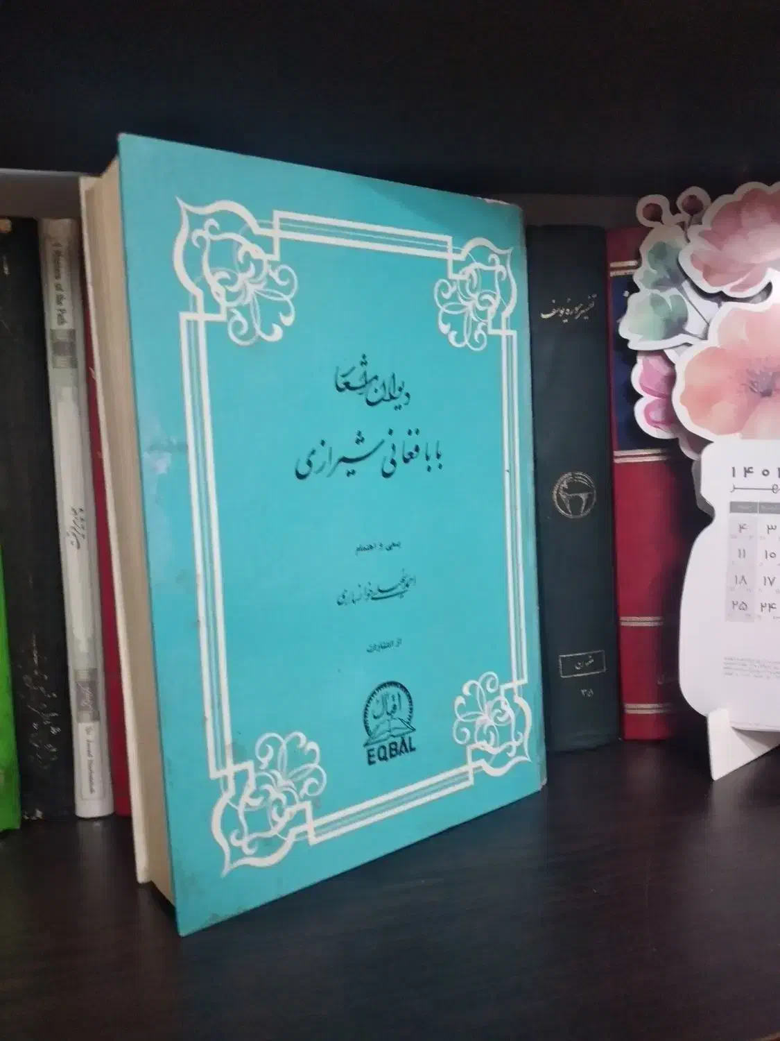 کتابهای ادبی|کتاب و مجله ادبی|قزوین, |دیوار