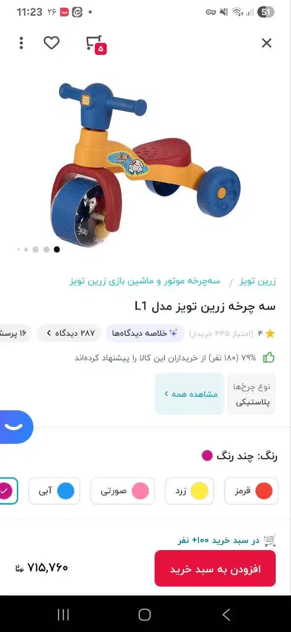 سه چرخه کودک مارک زرین تویز جنس نشکن.|اسباببازی بچه|یزد, |دیوار