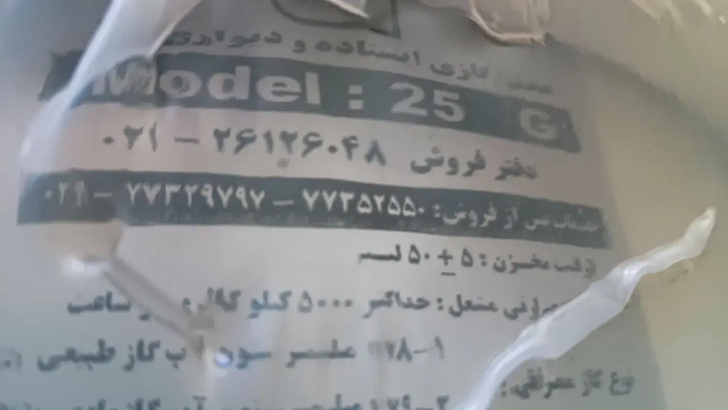 آبگرمگن ایستاده و دیواره آزمون مدل ۲۵ گالن|آبگرمکن، پکیج، شوفاژ|تهران, ایران|دیوار