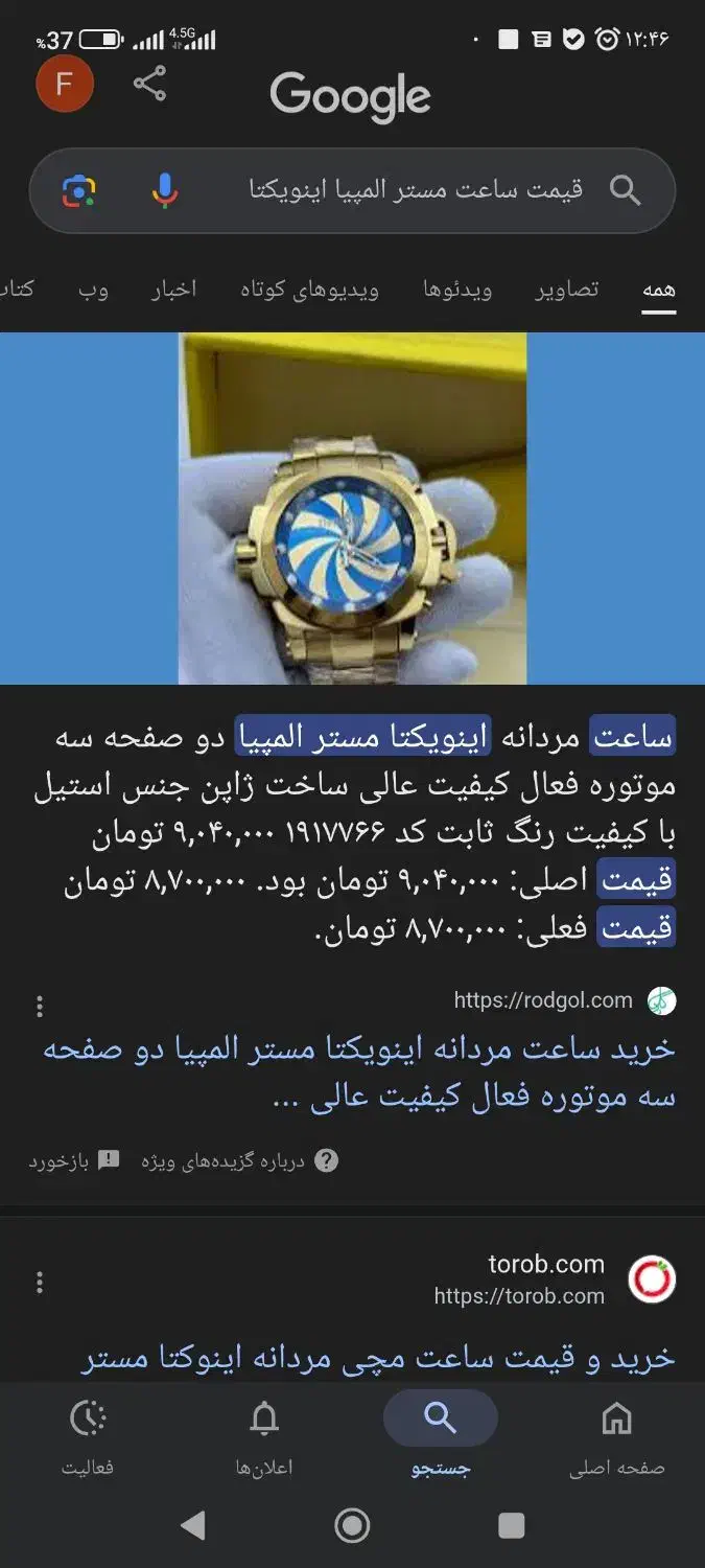 ساعت اینویکتا مستر المپیا اصل|ساعت|اردبیل, |دیوار