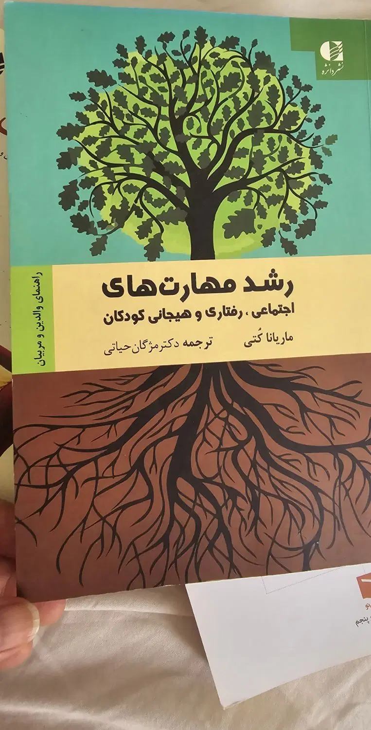 کتاب های روان شناسی|کتاب و مجله آموزشی|تهران, سازمان برنامه شمالی|دیوار