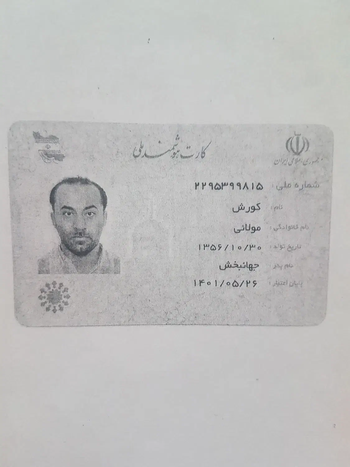 گم شدن کارت ملی|اشیا|شیراز, شهرک پرواز|دیوار