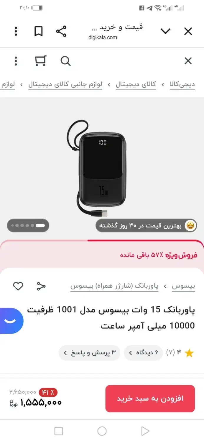 ماشین ریش تراش و اتو بخار و پاوربانک|لوازم جانبی موبایل و تبلت|اسلامشهر, زرافشان|دیوار