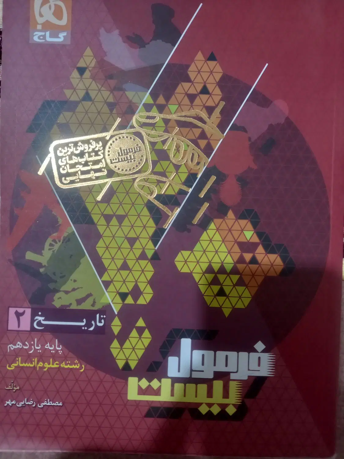 کتاب فرمول بیست تاریخ یازدهم انسانی|کتاب و مجله آموزشی|تهران, خانی آباد نو شمالی|دیوار