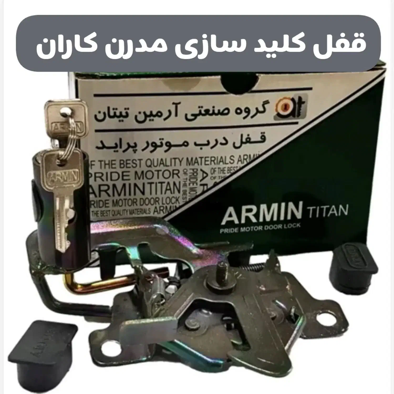 فروش ویژه انواع قفل ضد سرقت کاپوت|قطعات یدکی و لوازم جانبی|کرمان, |دیوار