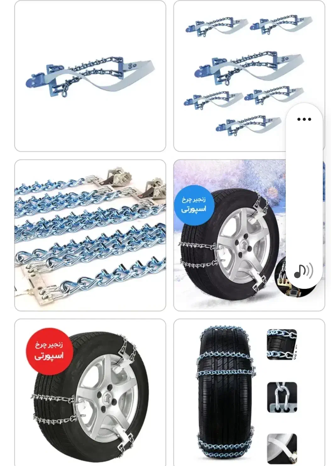 زنجیرچرخ فیدلیتی|قطعات یدکی و لوازم جانبی|سنندج, |دیوار