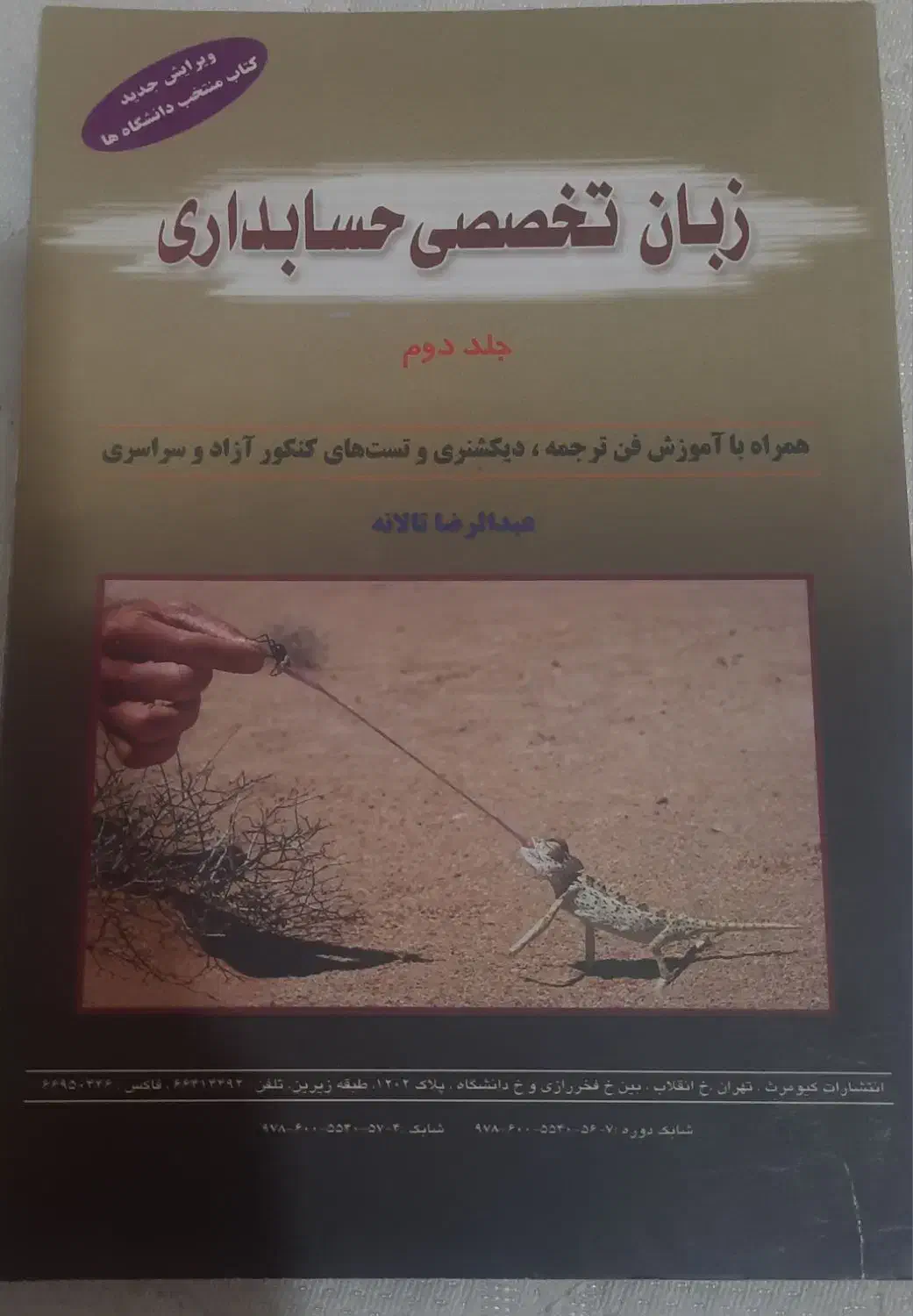 کتاب|کتاب و مجله آموزشی|تهران, خلیج فارس|دیوار