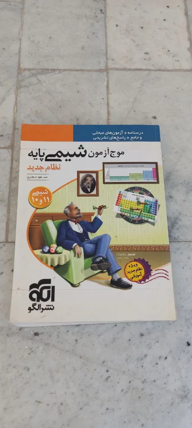 کتابهای کمک درسی|کتاب و مجله آموزشی|محمدشهر, جعفرآباد|دیوار