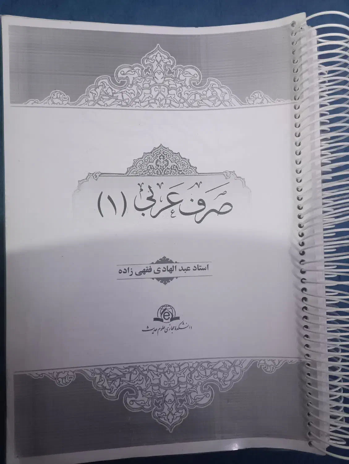 صرف عربی ۱|کتاب و مجله آموزشی|رشت, کوی مهر|دیوار