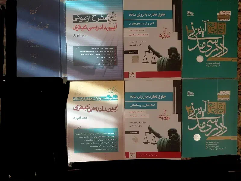 کتب حقوقی|کتاب و مجله آموزشی|رشت, نامجو|دیوار