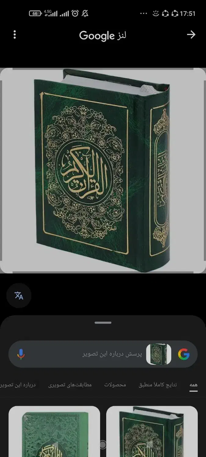 قرآن|کتاب و مجله مذهبی|بوشهر, |دیوار