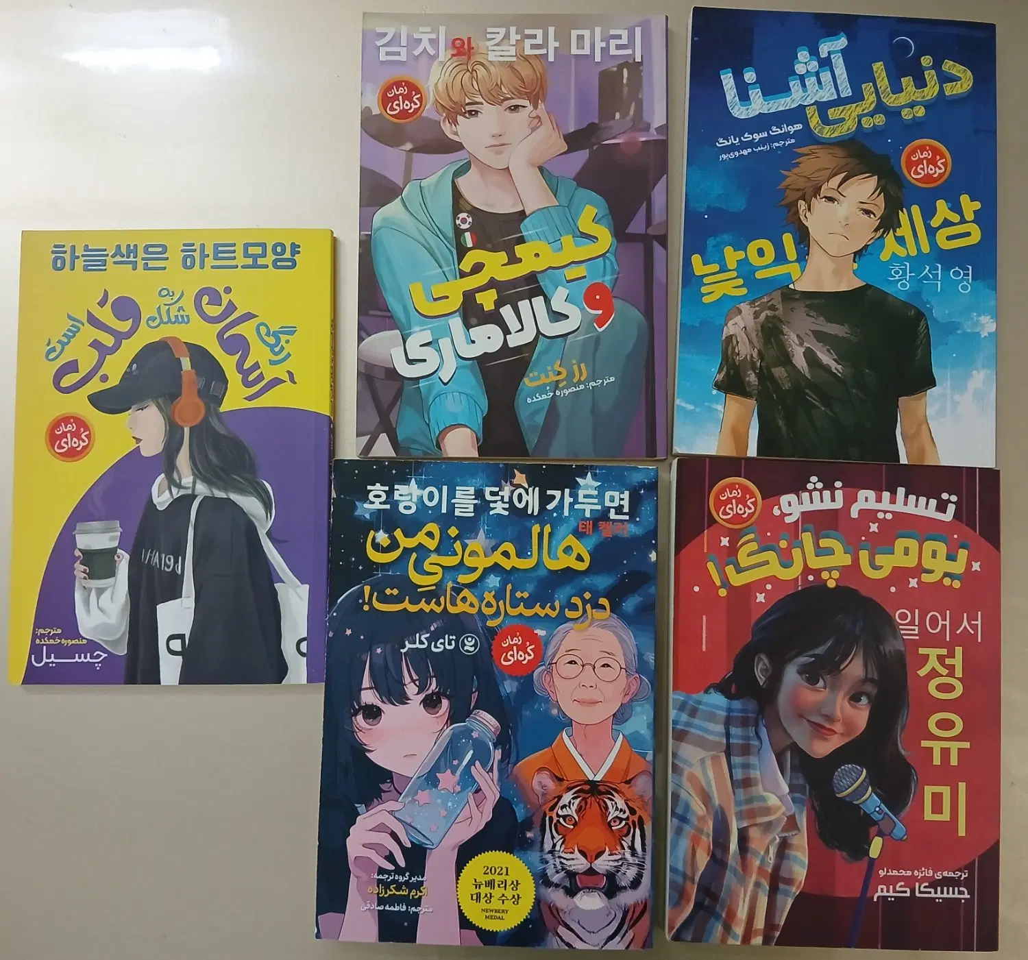 رمانهای کره ای|کتاب و مجله ادبی|قم, هنرستان|دیوار