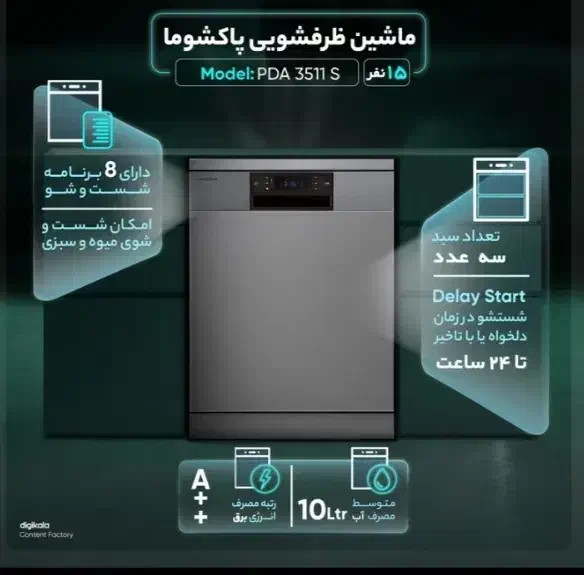 ماشین ظرفشویی پاکشوما اکبند|ماشین ظرفشویی|نجف‌آباد, گلدشت|دیوار